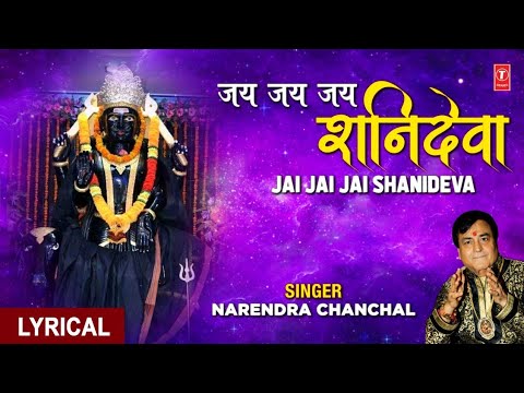 Jai Jai Jai Shanideva (Lyrical) — watch video