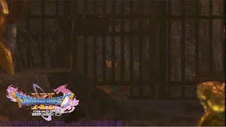 #24 [ドラゴンクエストXIs]リクエスト放送 黄金病！？カミュがさらわれた！？何が起こっているんだー