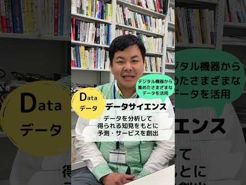 【専攻紹介】情報システム工学専攻が取り組む3つのD（デジタル、デザイン、データ） #shorts