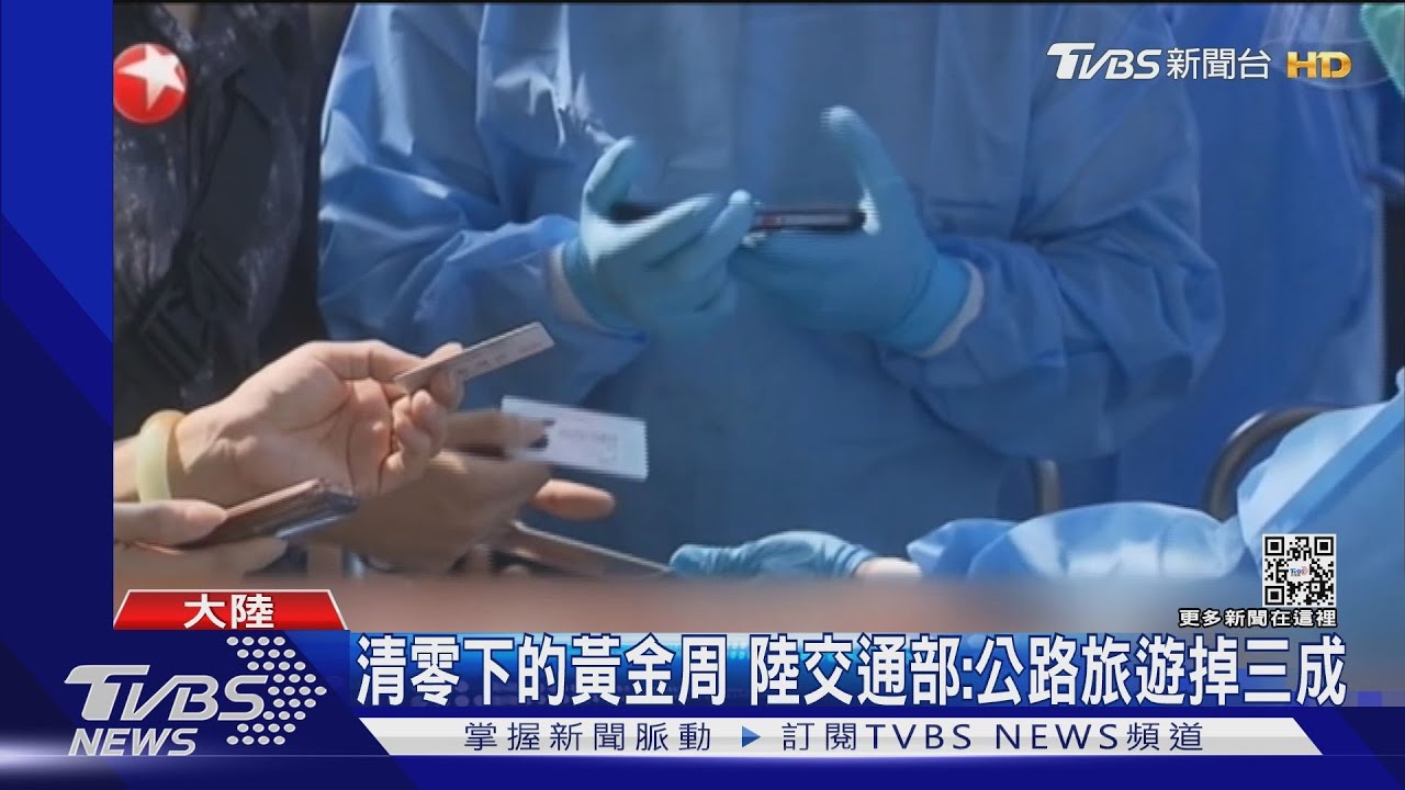 陸持續清零! 十一黃金周旅遊泡湯 日經:封1619個地區