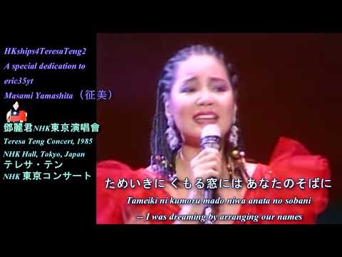 ノスタルジア (Nostalgia) 不著痕跡 日文版 鄧麗君 テレサ・テン  Teresa Teng