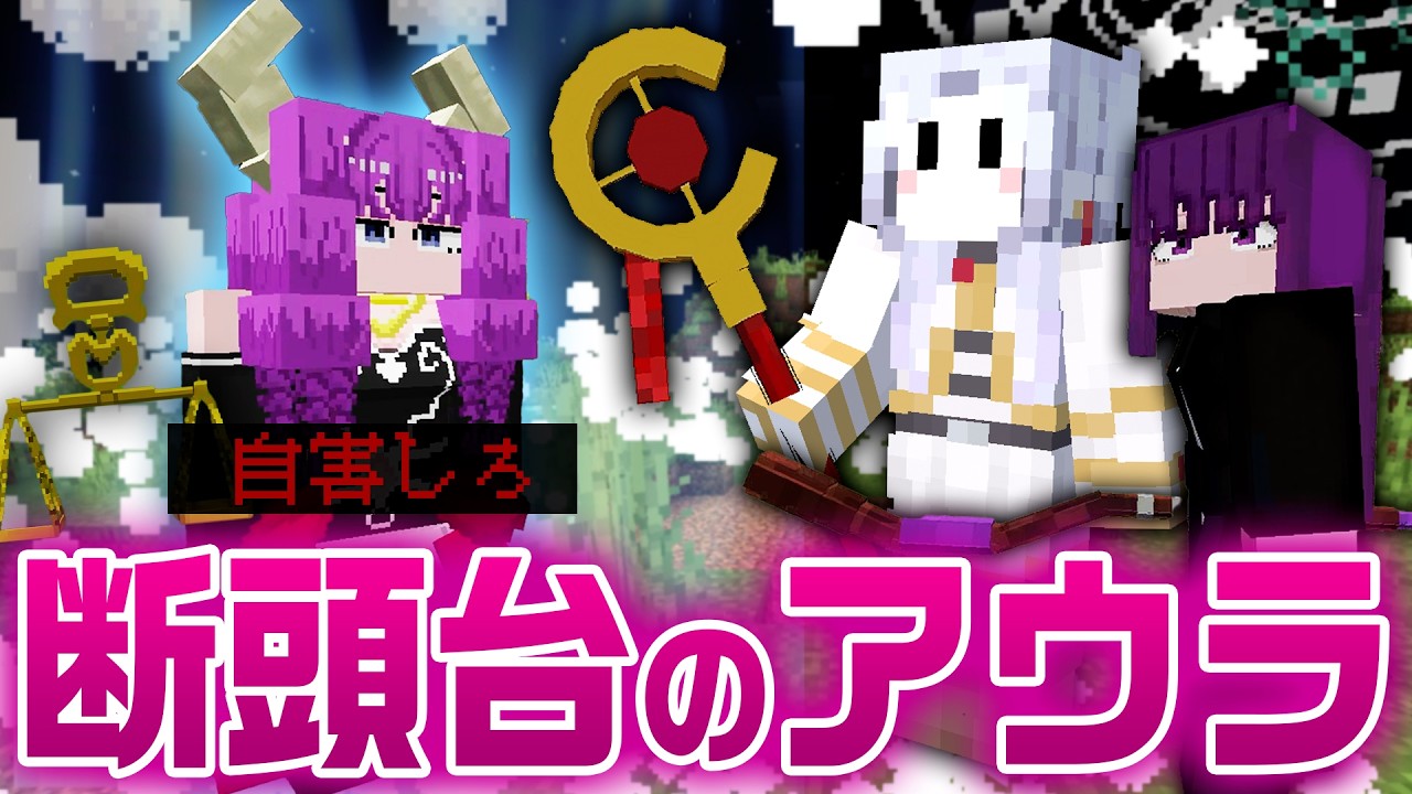 断頭台のアウラの魔法『アゼリューゼ』がエグい #4【マインクラフト / 葬送のフリーレンMOD】