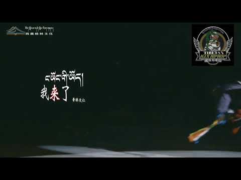 2020 New Tibetan Rap Song ང་ཡོང་གི་ཡོད།. ཆུང་ཚི་རིང།#latest #Rap #hiphop #top #202