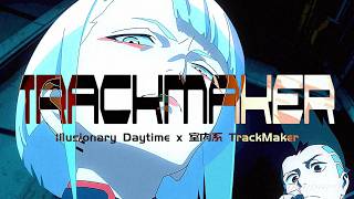 Cover art for Illusionary Daytime x 室内系 TrackMaker