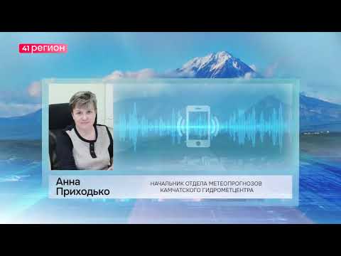 СНЕЖНЫЕ ВЫХОДНЫЕ ОБЕЩАЮТ СИНОПТИКИ ЖИТЕЛЯМ КАМЧАТКИ • НОВОСТИ КАМЧАТКИ