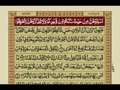 Surah Talaq With Urdu Translation / Surat No 65 / Mishary Rashid Alafasy