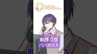 ホラゲでパパになる剣持刀也　#にじさんじ