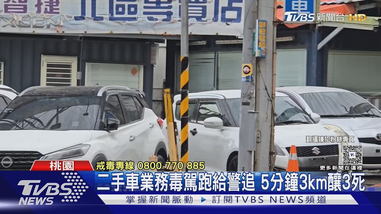 影音／桃園鬧區警匪追逐釀3死！毒駕男「蛇行3公里」撞飛行人