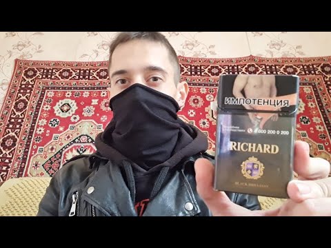 Сигареты Ричард Цена