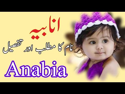 Anabia name meaning in urdu | Anabia naam ka matlab kya hai | baby names | Islamic Girls name hindi