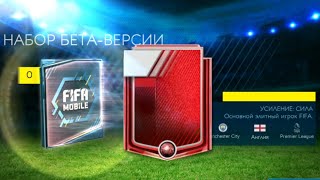 ЛОВЛЮ ЭЛИТ В НОВОЙ FIFA MOBILE 19 BETA!!!