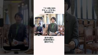 「55歳にSNSデビューさせる」鈴木貴子に関する雑学　#政治 #高市早苗 #自民党