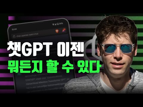 챗지피티 ChatGPT의 강력한 신기술 플러그인 공개
