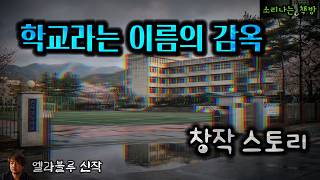 Download lagu [Human] A Prison Called School: Why Do We All Become the Same? (Audiobook | Subtitles) Audible Bo... mp3