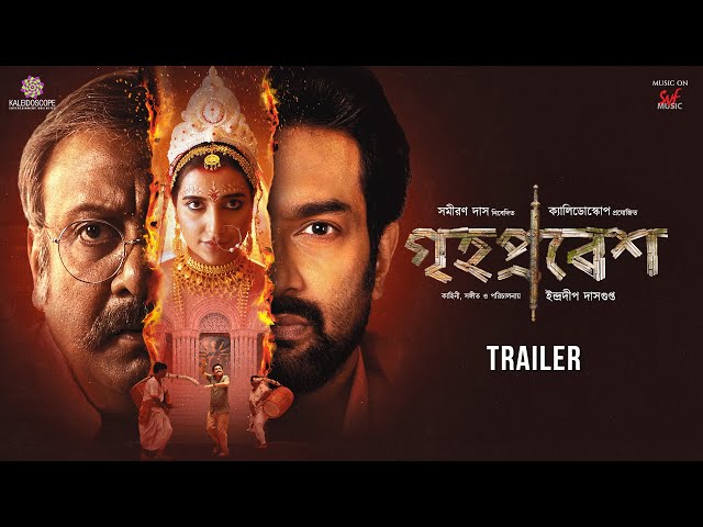Grihapravesh (গৃহপ্রবেশ)| Official Trailer | Subhashree | Jeetu |Kaushik G | Indraadip DG |13th June