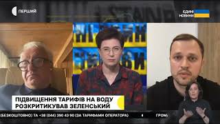 Чи може НКРЕКП скасувати підвищення тарифу на воду?
