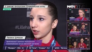 2016-02-16 - Youth Olympic Games 2016 | Комментарии российских фигуристов