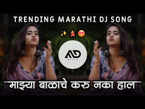 Majhya Balache Kru Naka Hal/ Radto Parsuram Palna Tumhi halva Insta Viral Dj Song Halgi Mix MD STYLE