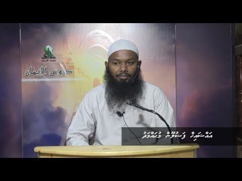 Dhuroosul Eemaan 35 - Sheikh Fazloon Muhammadh
