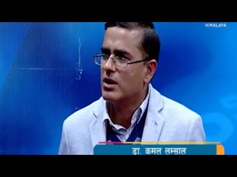 Dr Kamal Lamsal tips for Heart Attack. Hiamalayan TV.  "हृदयघातबाट कसरी बच्ने"