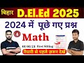 Bihar D El Ed Entrance Exam 2025 2024 में पूछे गए प्रश्न 01 04 24 Firs