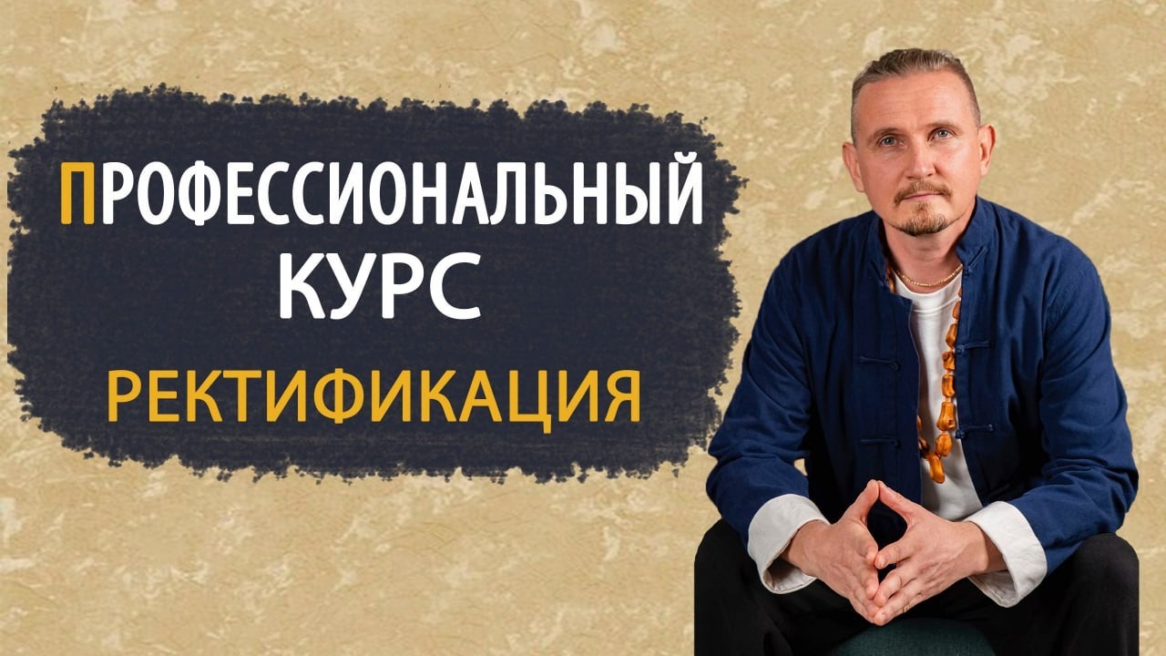 Ректификация гороскопа