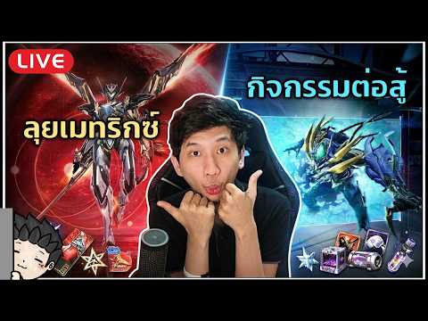 🔴 มาเล่น "เมทริกซ์ปิดฉาก" กับ "กิจกรรมต่อสู้" สนุกแค่ไหน ขอลองหน่อยซิ | Wuthering Waves