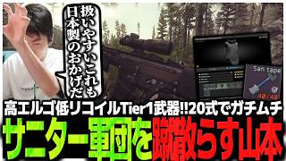 高エルゴ低リコイルTier1武器!!20式でガチムチサニター軍団を蹴散らすSasatikk【EFT】
