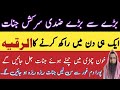 Zidi Sarkash Jinnat Aik Hi Din Mae Jalane Ka Ruqyah Dam Prayer To Kill Jin Rukia To Burn Jin