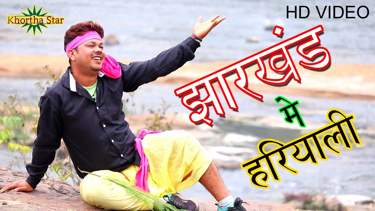 Jharkhand me hariyali Singer Gabbu bhai ready khortha star new video