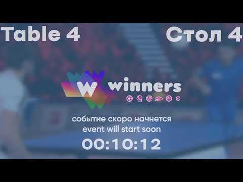 WINners League 04.01.2022 Lysenko S. - Hovorunets S. 17:45