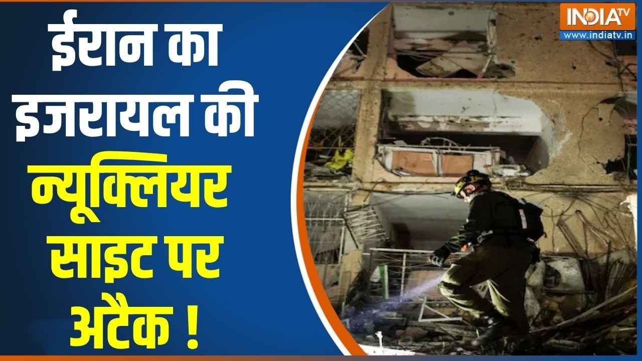 Iran Attack On Israel Nuclear Site : ईरान का इजरायल की न्यूक्लियर साइट पर अट