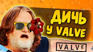 6 ОЧЕНЬ СТРАННЫХ ФАКТОВ О VALVE! ЧТО ЗА ДИЧЬ?)