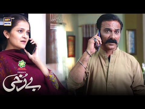 #Berukhi Episode 21 | BEST SCENE 08 | Presented By Ariel