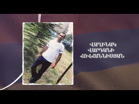 Ձեզ բացակա չենք դնի․ Վաղինակ  Հովհաննիսյան