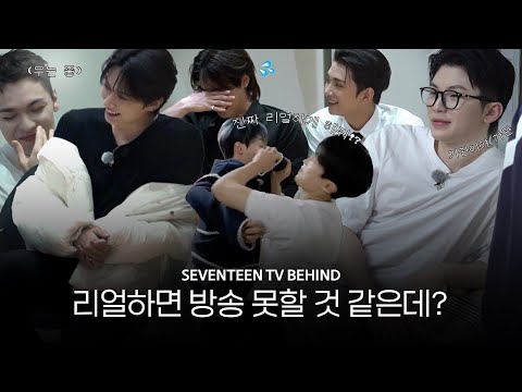 [GOING SEVENTEEN] COMEBACK SPECIAL : SEVENTEEN TV BEHIND