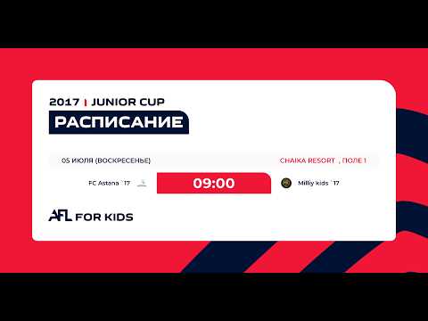 FC Astana '17 - Milliy Kids '17 | Junior Cup Kyrgyzstan