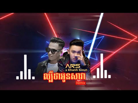 Labey Tha Oun Sava Remix - Khanh Sioun x ARS
