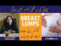 Breast Lump Symptoms Treatment In Urdu Hindi Chati Mein Guilty Ka Ilaj Breast Lumps How To Know