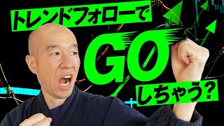 【FX】トレンド継続時にトレードしたいパターン。お勧めパターンの1つを紹介。