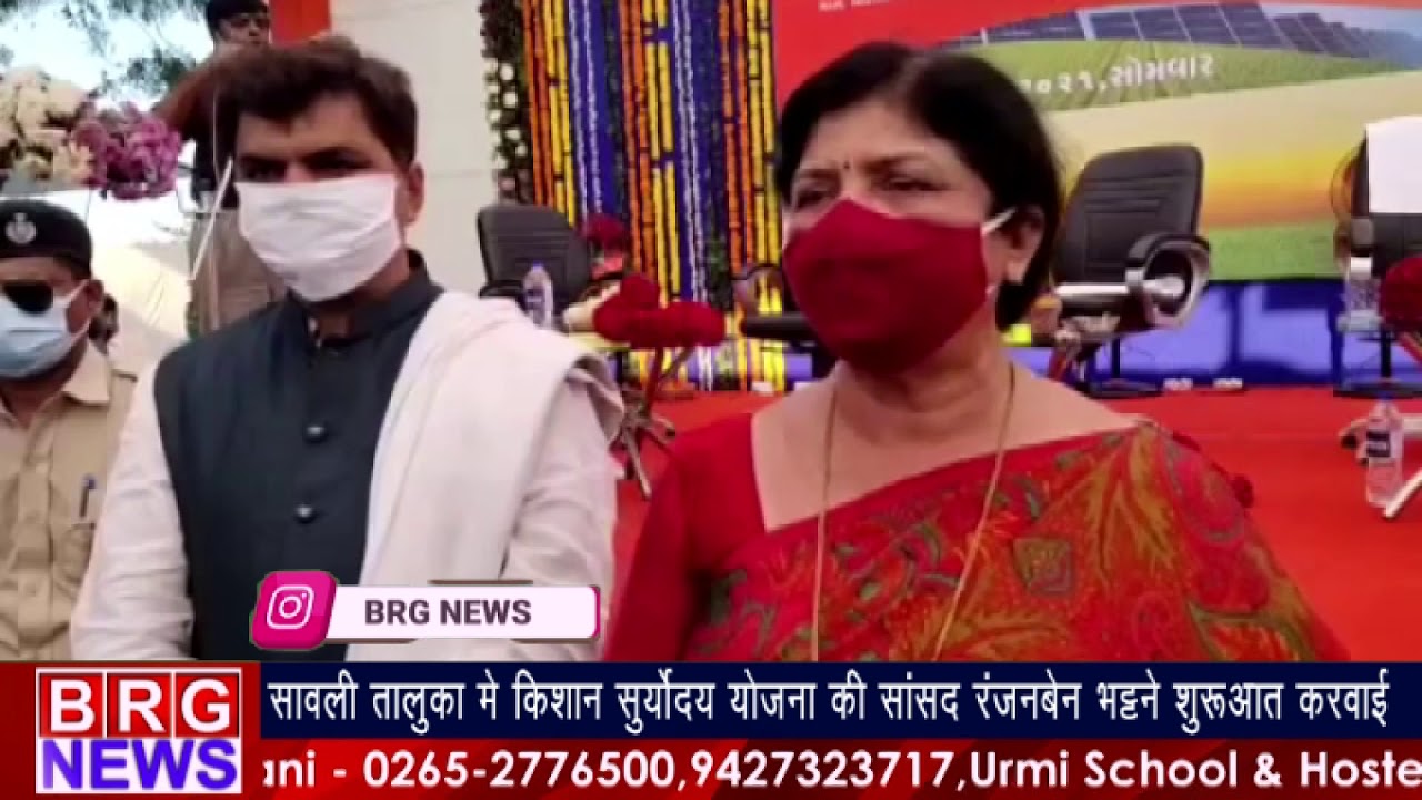 Savli तालुका में किशान सूर्योदय योजना की सांसद रंजनबेन भट्ट ने शुरुआत करवाई BRG NEWS