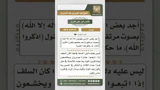 صورة 8878 - حكم رفع الصوت بالذكر عند تشييع الجنازة -  نور على الدرب