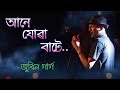 Aane Jua Bate - Zubeen Garg | Boroxun | All Time Hit Assamese Song | Music Shivers