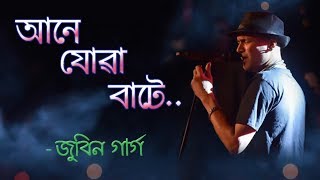 Aane Jua Bate - Zubeen Garg  Boroxun  All Time Hit