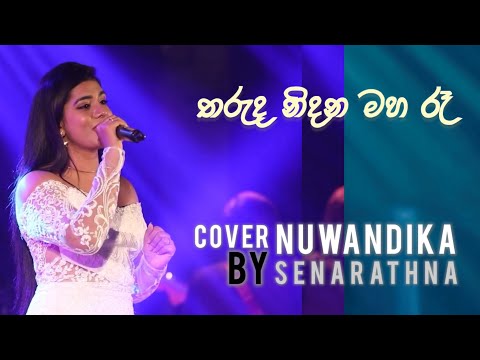 Tharuda Nidana Maha Re(තරුද නිදන මහ රෑ) | Nuwanadika Senarathna with Dinesh Subhasinghe