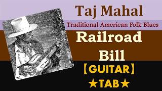 Taj Mahal - Railroad Bill [1 verse]【GUITAR】★TAB★