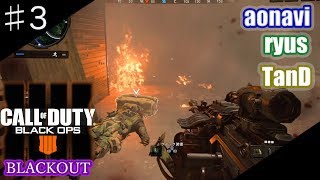♯3【バトルロイヤル】 aonaviとryusとTanDの「COD:BO4 -BLACK OUT-」