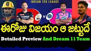 Today RCB vs RR Who Will Win | Bangalore vs Rajasthan Prediction In Telugu | Telugu Buzz