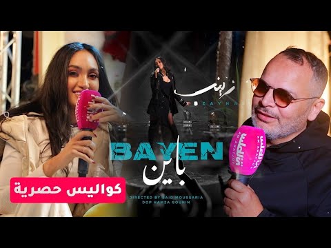 حصري.. كواليس فيديو كليب "باين " للفنانة زينب أسامة وهذه رسالتها للنساء