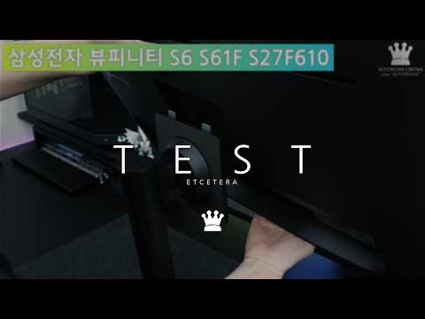 [광고] 삼성전자 27인치 모니터 뷰피니티 S6 S61F S27F610 멀티스탠드, 스탠드 설치